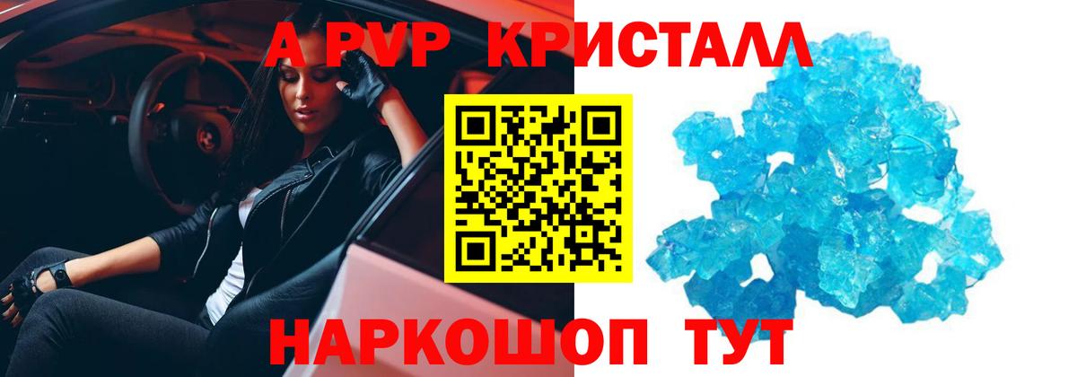 A PVP СК КРИС  Alpha-PVP Crystall  A PVP кристаллы  A PVP  купить наркотик  Каменск-Уральский  Вход с VPN 