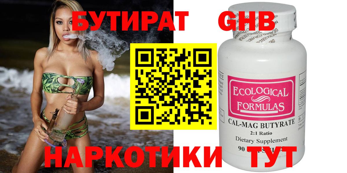 БУТИРАТ 99% Каменск-Уральский