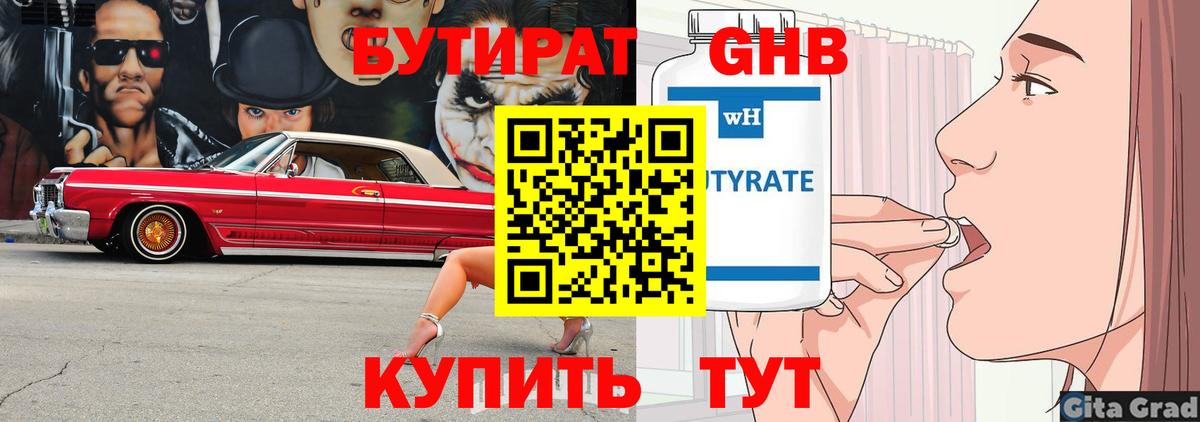 Каменск-Уральский  Бутират буратино  Вход с VPN 